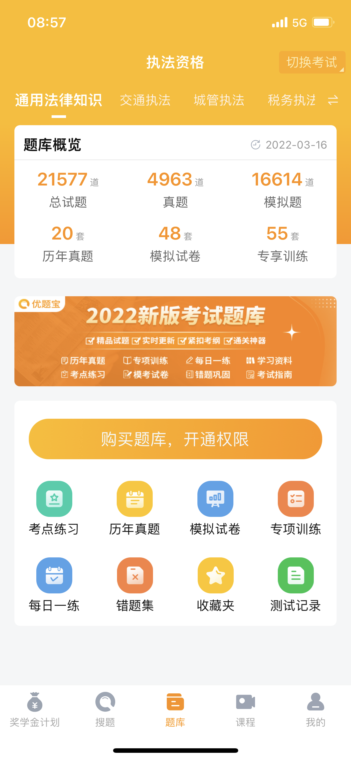 2022年执法资格交通执法考试单选题专项训练题及答案