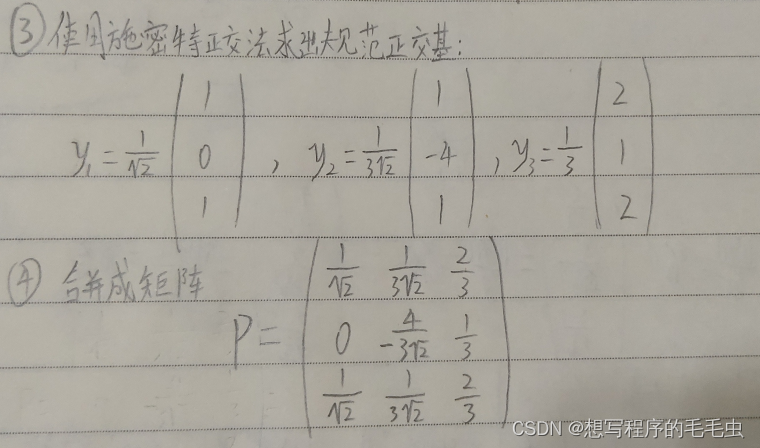 线性代数(9):线性正交