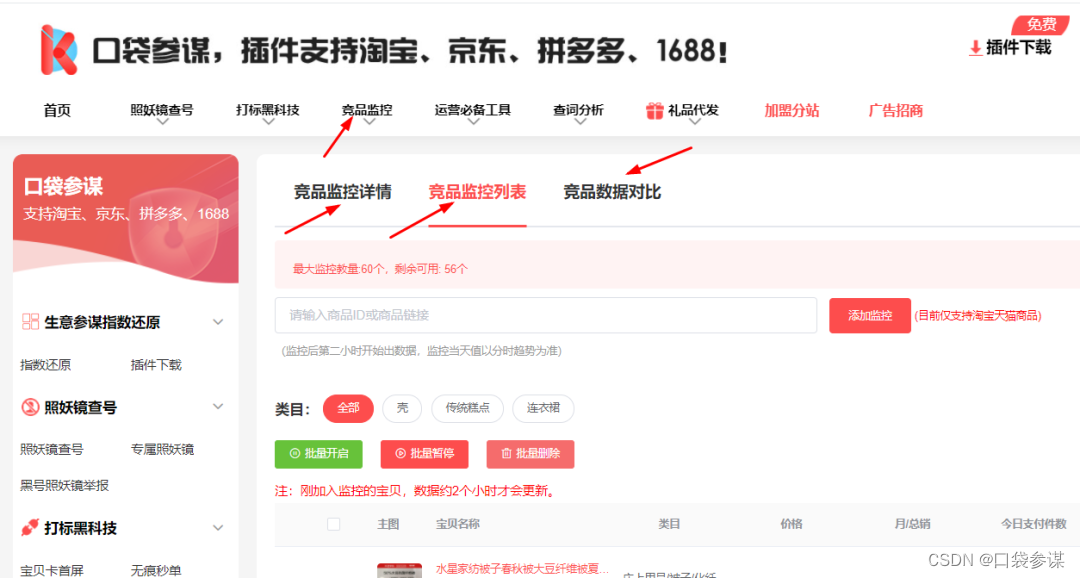 口袋参谋：如何实时掌握竞品数据？有什么方法？
