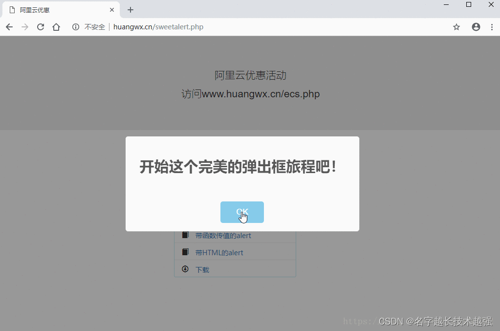 好看的alert弹窗或样式弹窗-CSDN博客