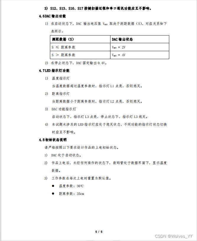 蓝桥杯单片机第十届国赛 真题＋代码