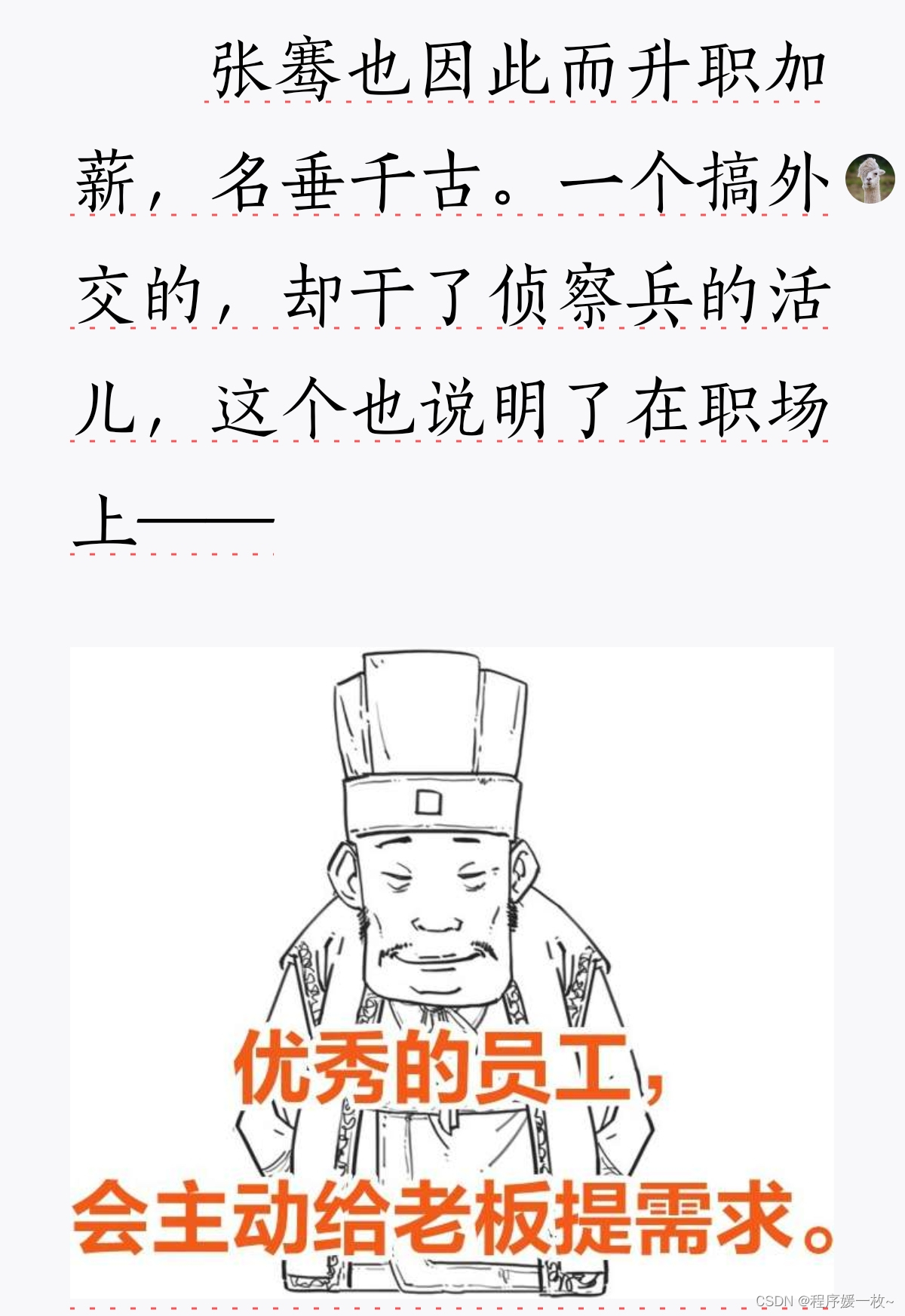 202435读书笔记|《半小时漫画中国史》——读点经济学与历史，生活更美好，趣味烧脑土地制度、商鞅变法、华丽丽的丝绸之路这里都有