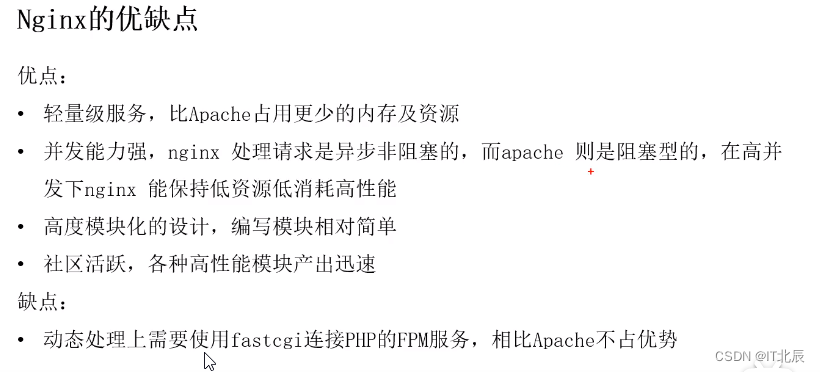 Apache和Nginx各有什么优缺点，应该如何选择？