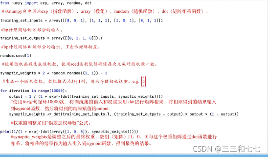 BP神经网络预测模型