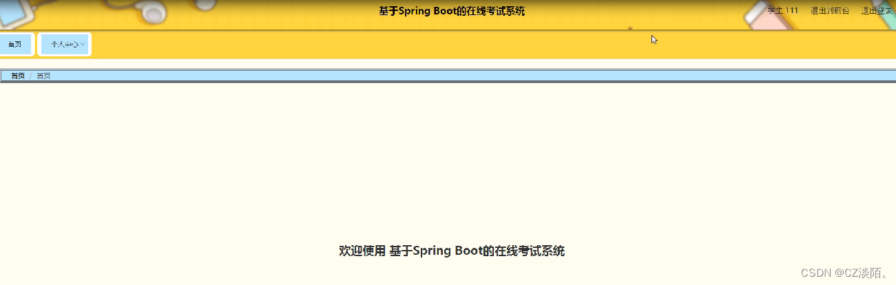 基于Spring Boot的在线考试系统springboot19