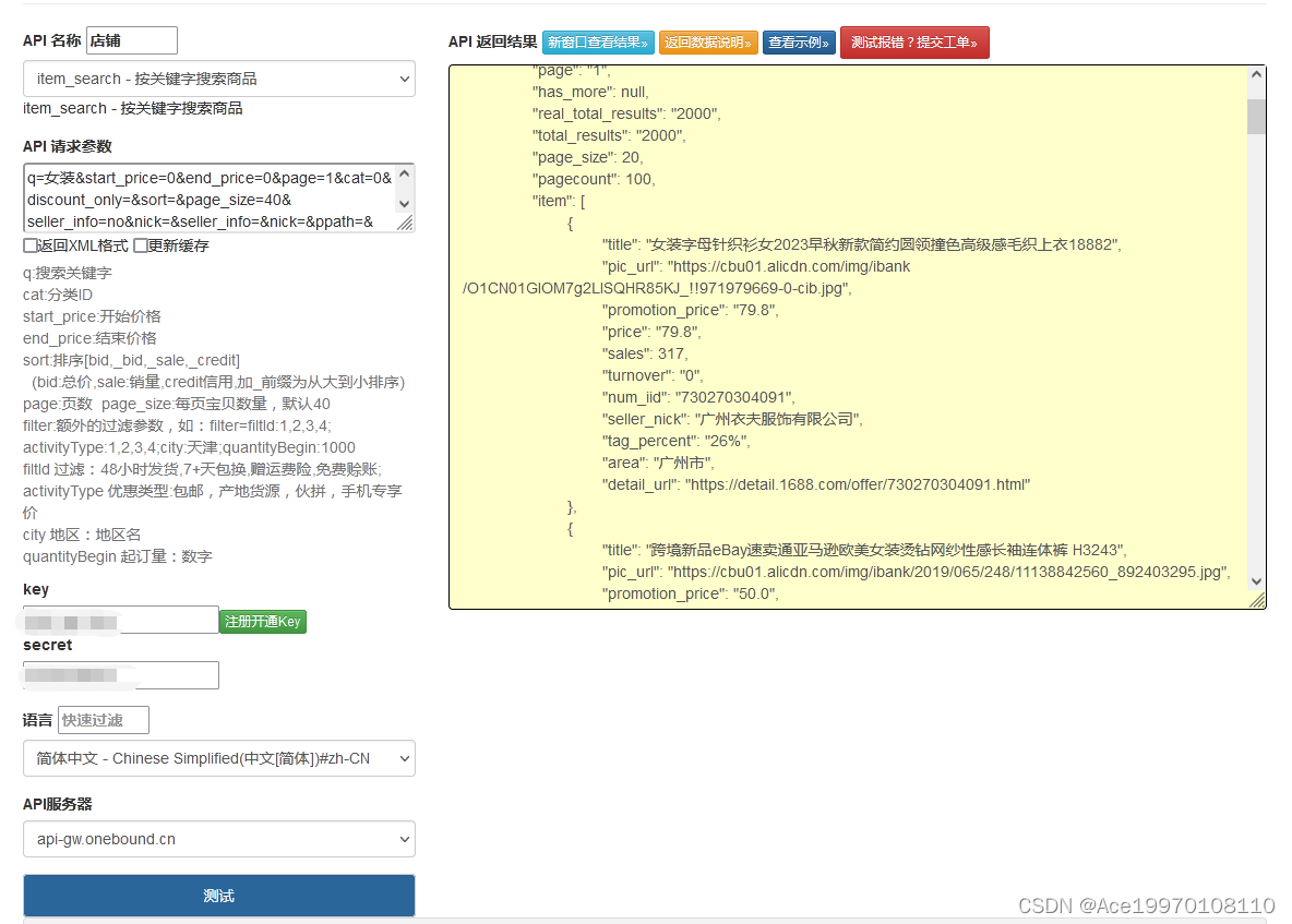 探索1688 API的无限商机与应用