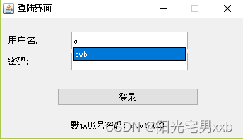 java swing实现JTextField文本框的输入提示补全功能，以登陆界面自动提示补全用户账号为例，自动填充账号密码