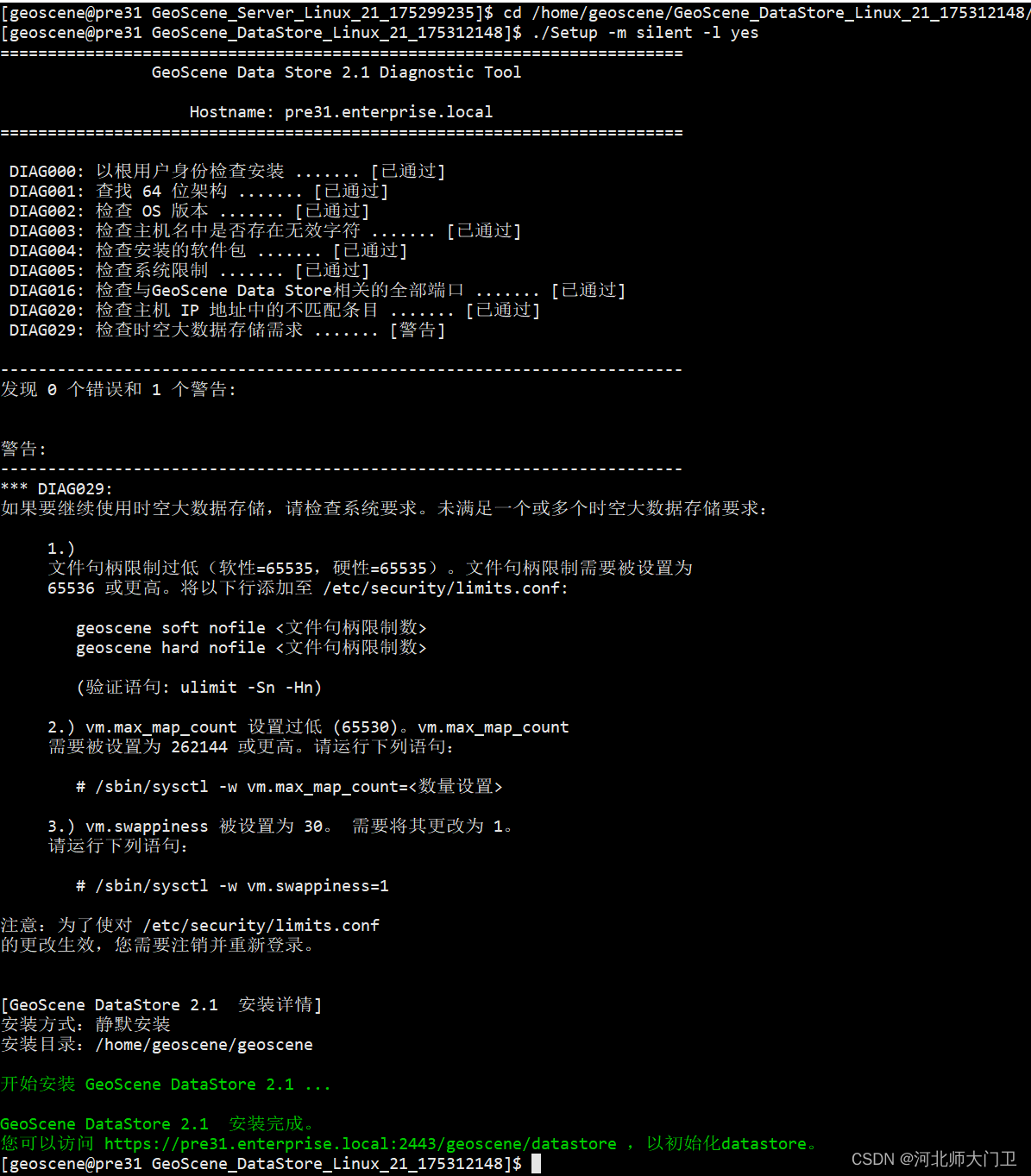 GeoScene Enterprise2.1Linux版安装教程_su切换到geoscene-CSDN博客