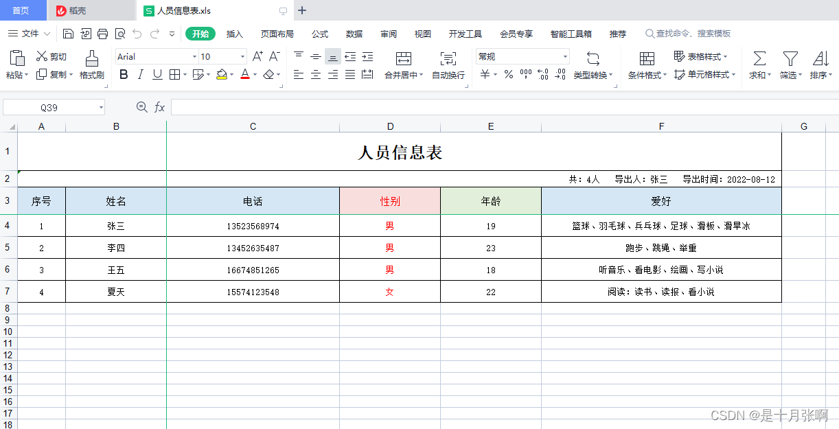 JAVA 浏览器下载excel，自定义样式：合并单元格，设置多种背景填充颜色，冻结窗格