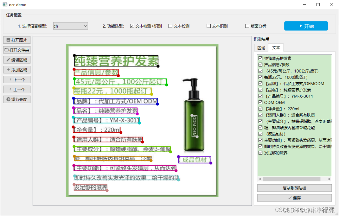 花了一小时,用Python写了一个图像文字识别OCR工具_python ocr-CSDN博客