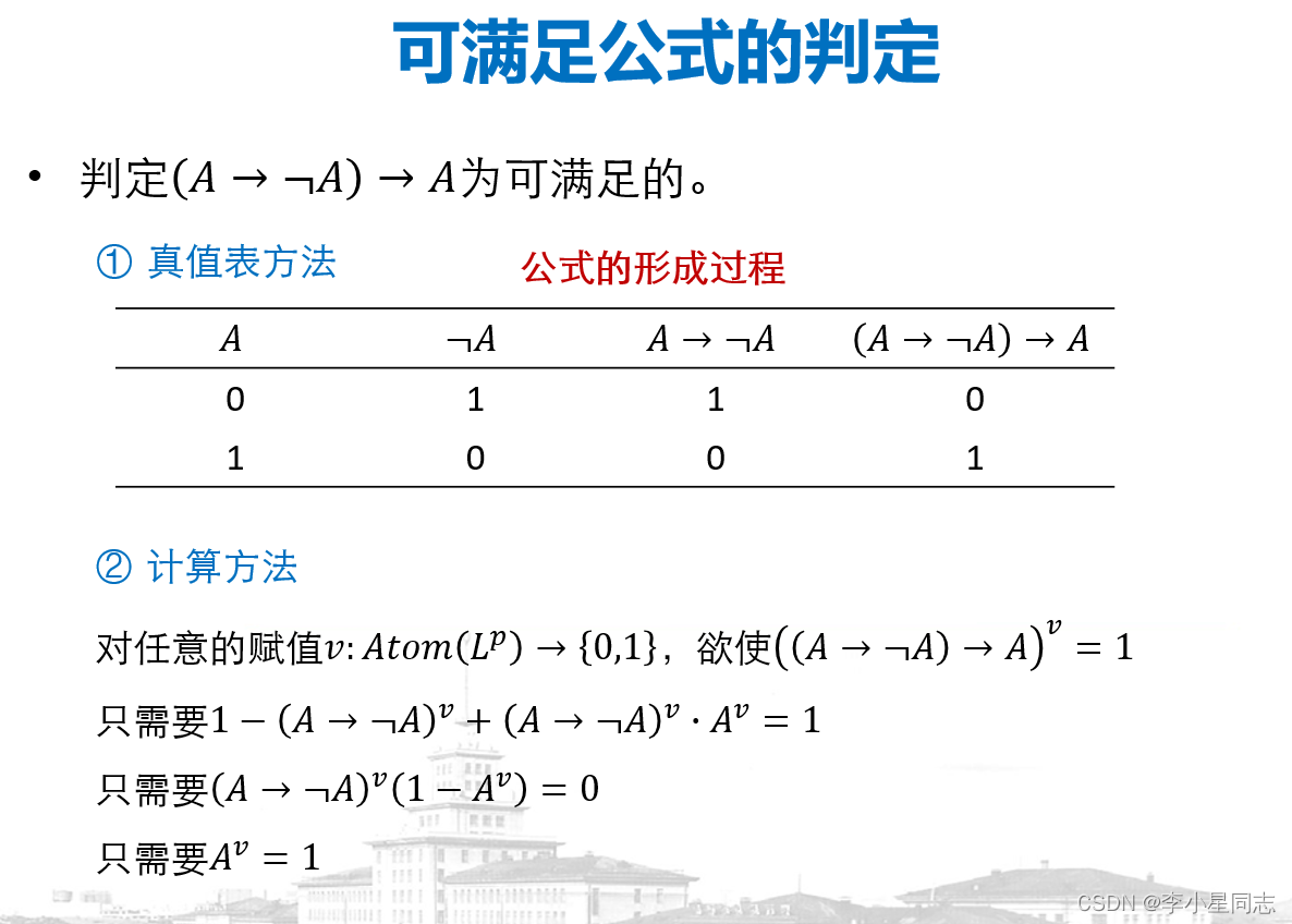 数理逻辑 2