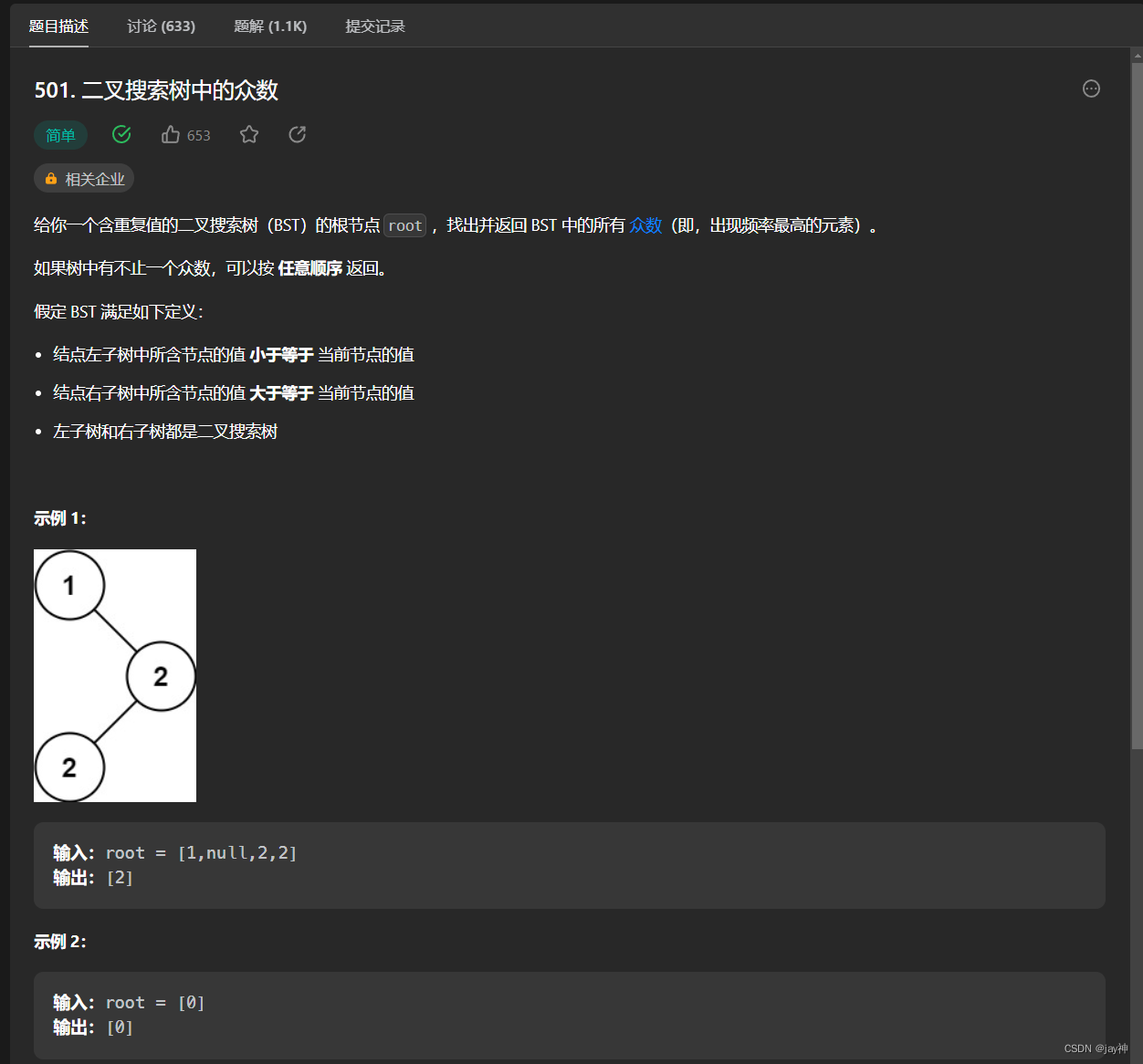 leetcode 501. 二叉搜索树中的众数