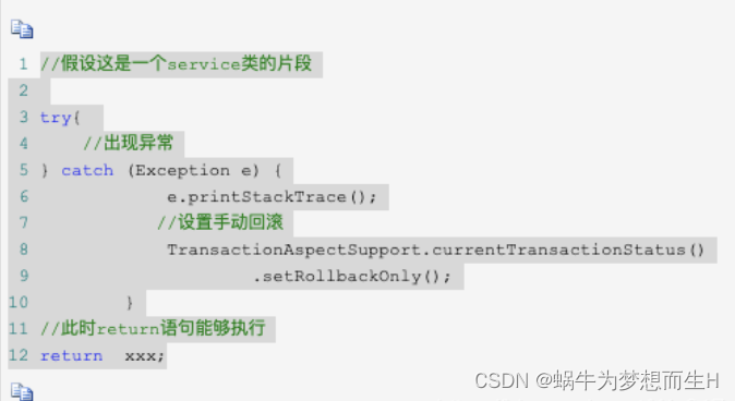 Spring 自定义异常 手动回滚 TransactionAspectSupport.currentTransactionStatus().setRollbackOnly()；