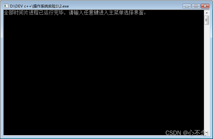 操作系统实验(进程调度)