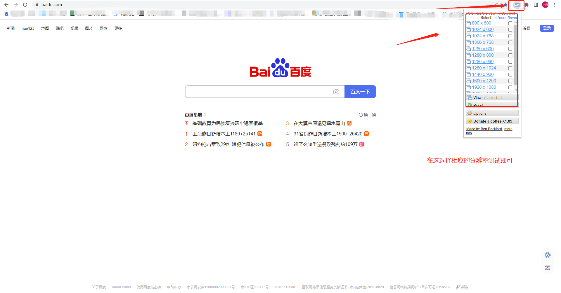 web兼容性（分辨率）测试插件