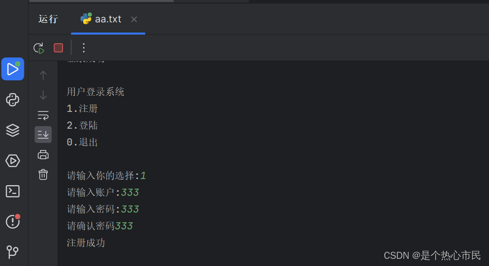 Python中设计注册登录代码