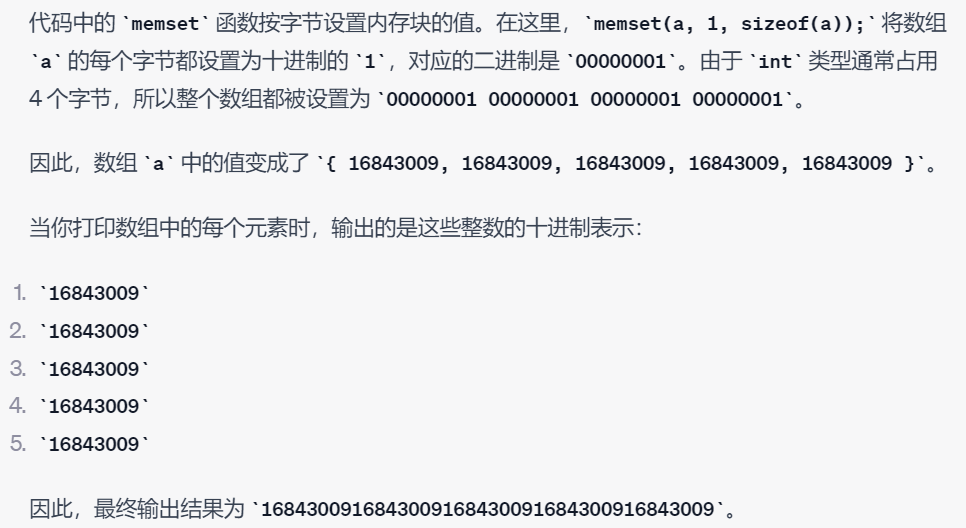 C++笔记之memset分析