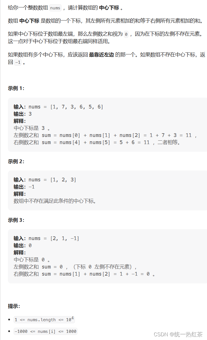 【C语言】每日一题（寻找数组的中心下标）