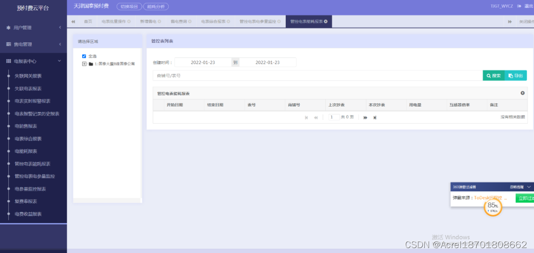 安科瑞预付费云平台系统在天津某大厦改造项目的研究与应用-Susie 周