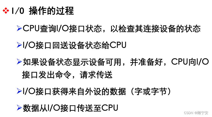 I/O 操作的过程