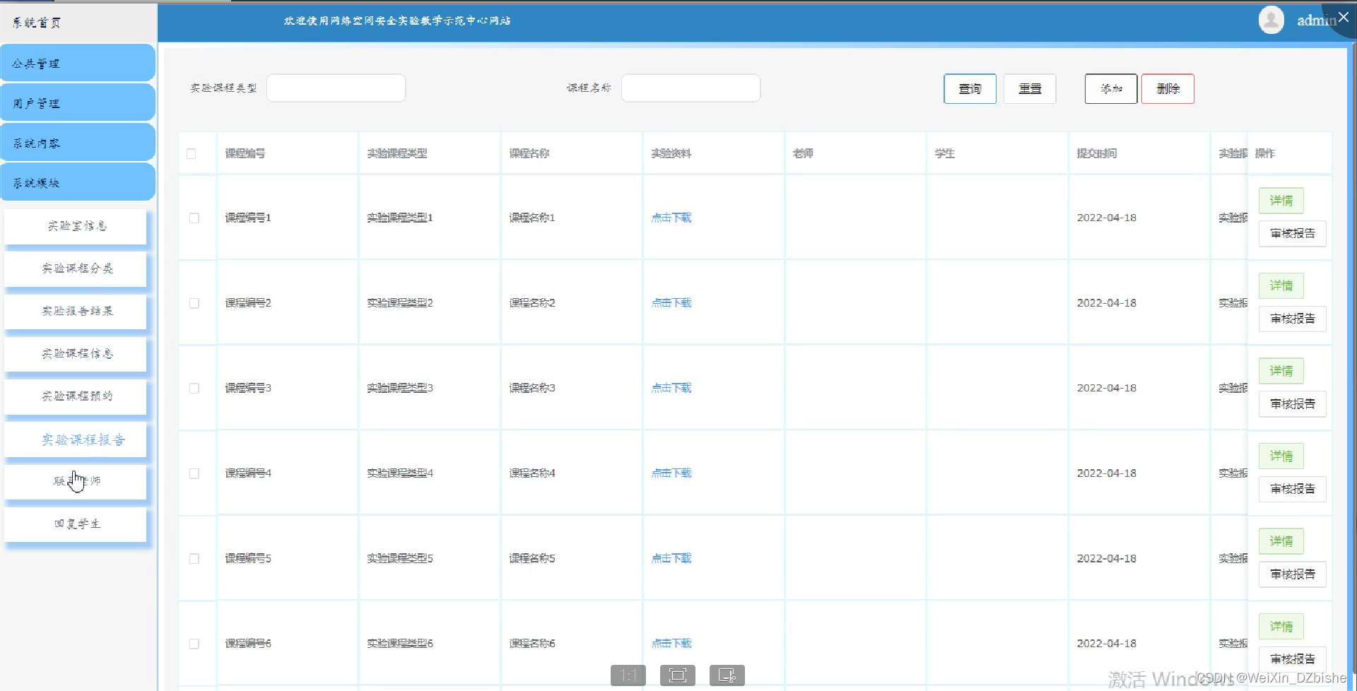 （附源码）springboot网络空间安全实验教学示范中心网站 毕业设计 111454