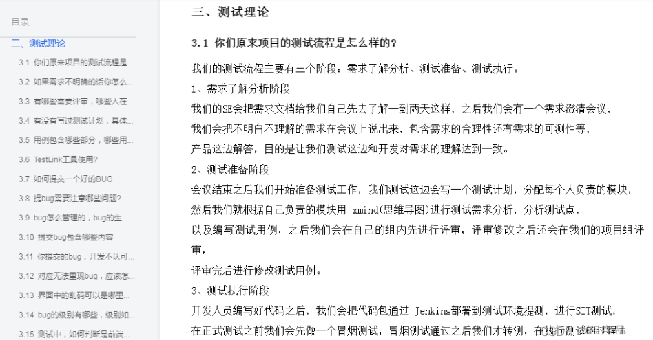 把阿里大鸟花3个月时间整理的软件测试面经偷偷给室友，差点被他开除了···