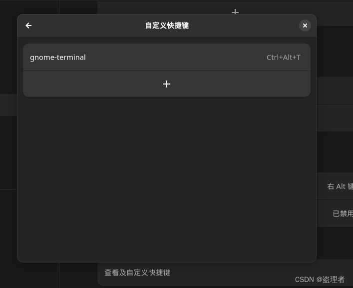 manjaro （gnome） 记录 2 常用配置与快捷键介绍