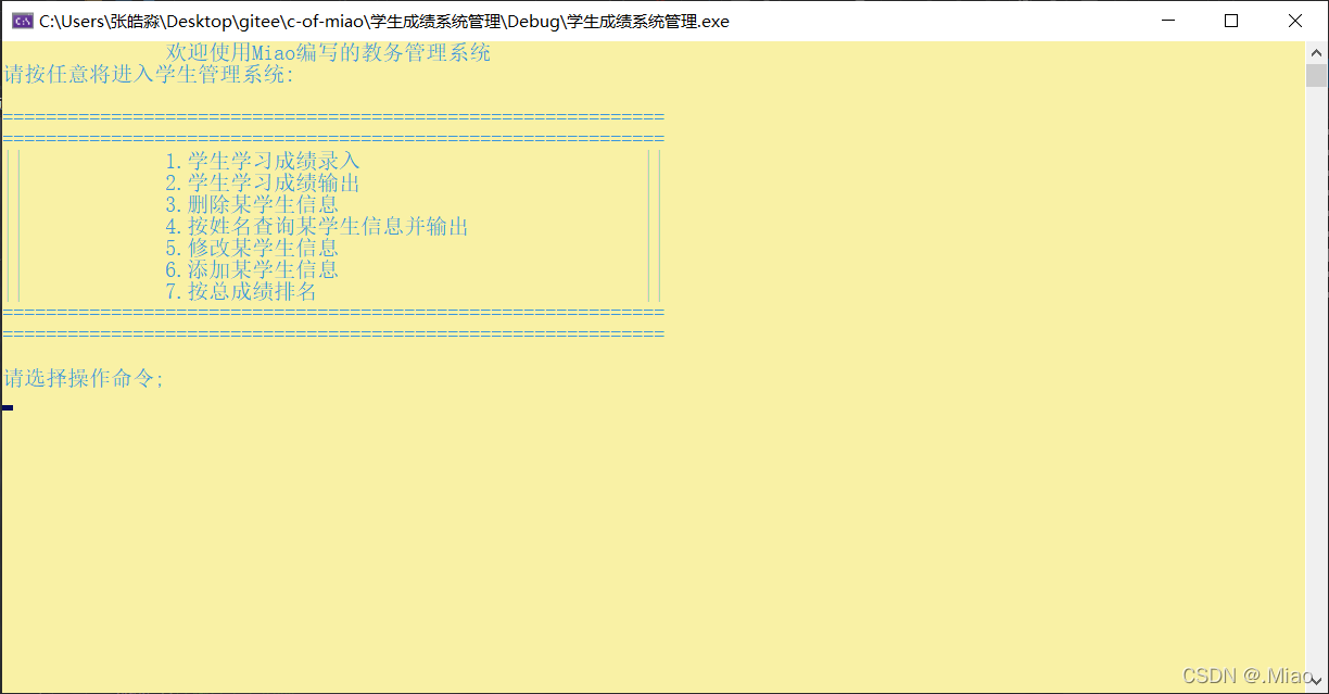 C语言:学生成绩管理系统