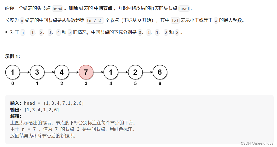 面试必考精华版Leetcode2095. 删除链表的中间节点