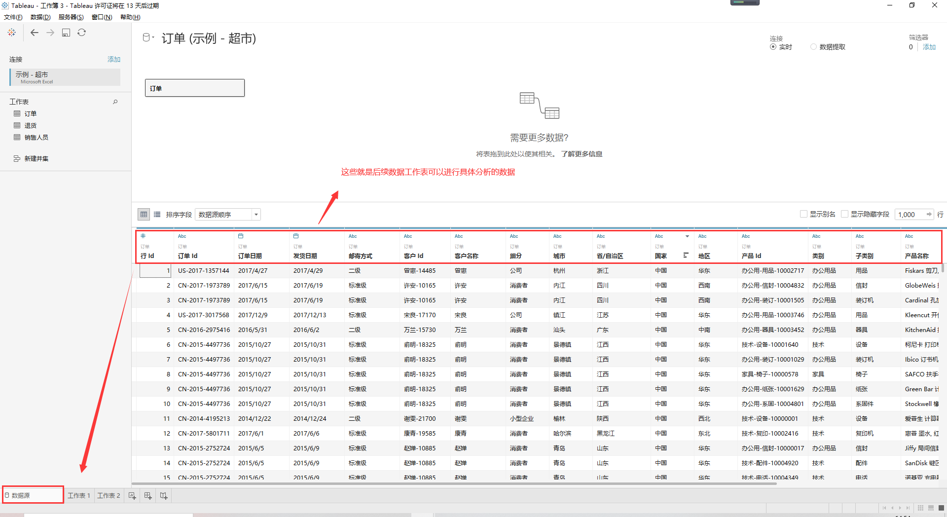 Tableau---数据可视化软件