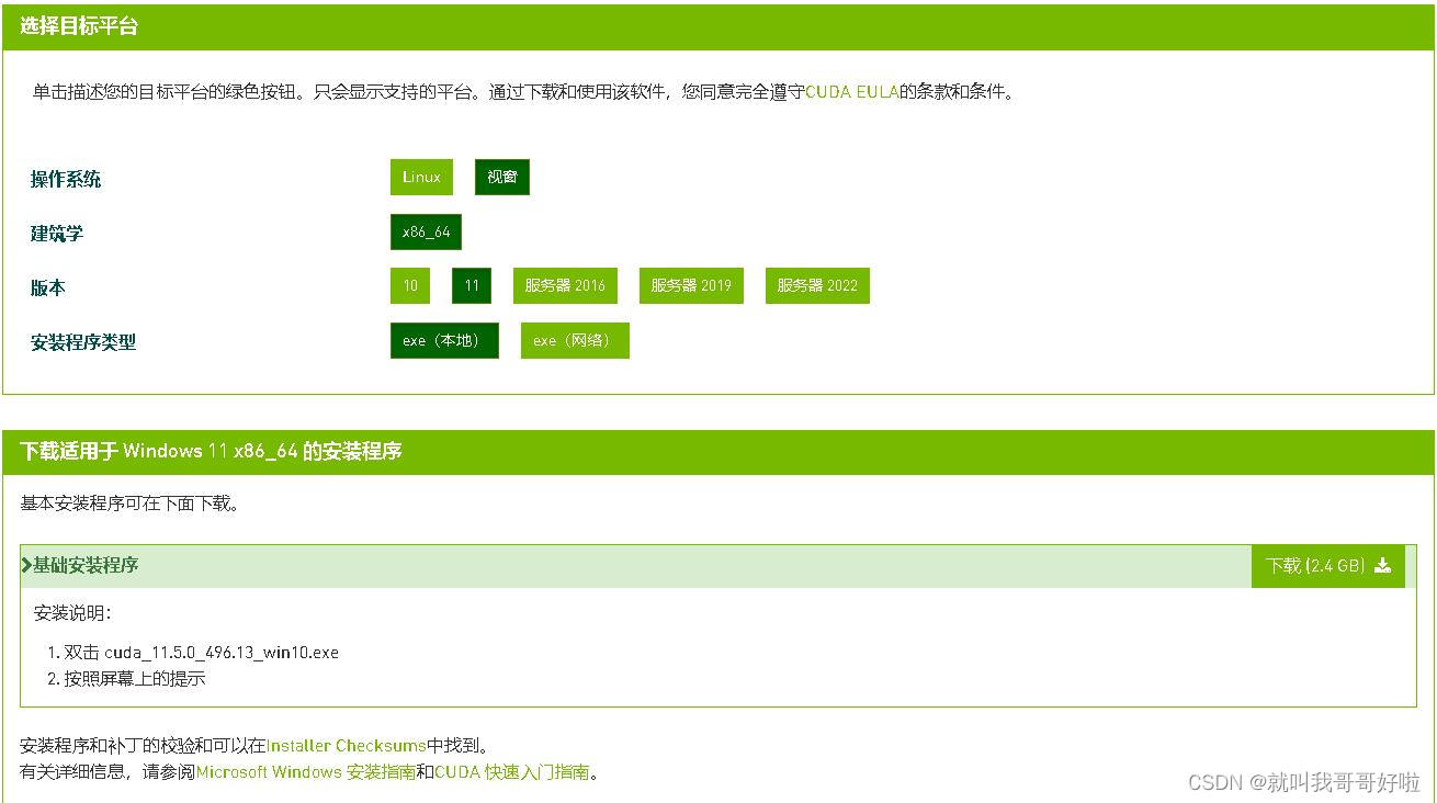 win11下安装Cuda和Cudnn，保姆及教程！！！