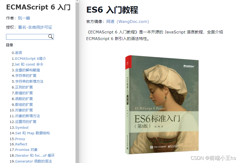 es6文档