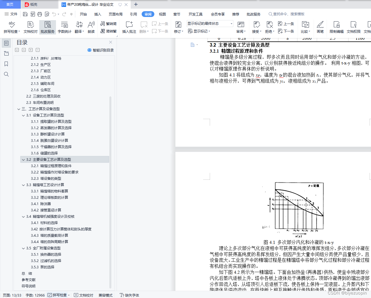 年产20吨鸡枞菌产品的生产工艺设计（lunwen+课题登记表+cad图纸）