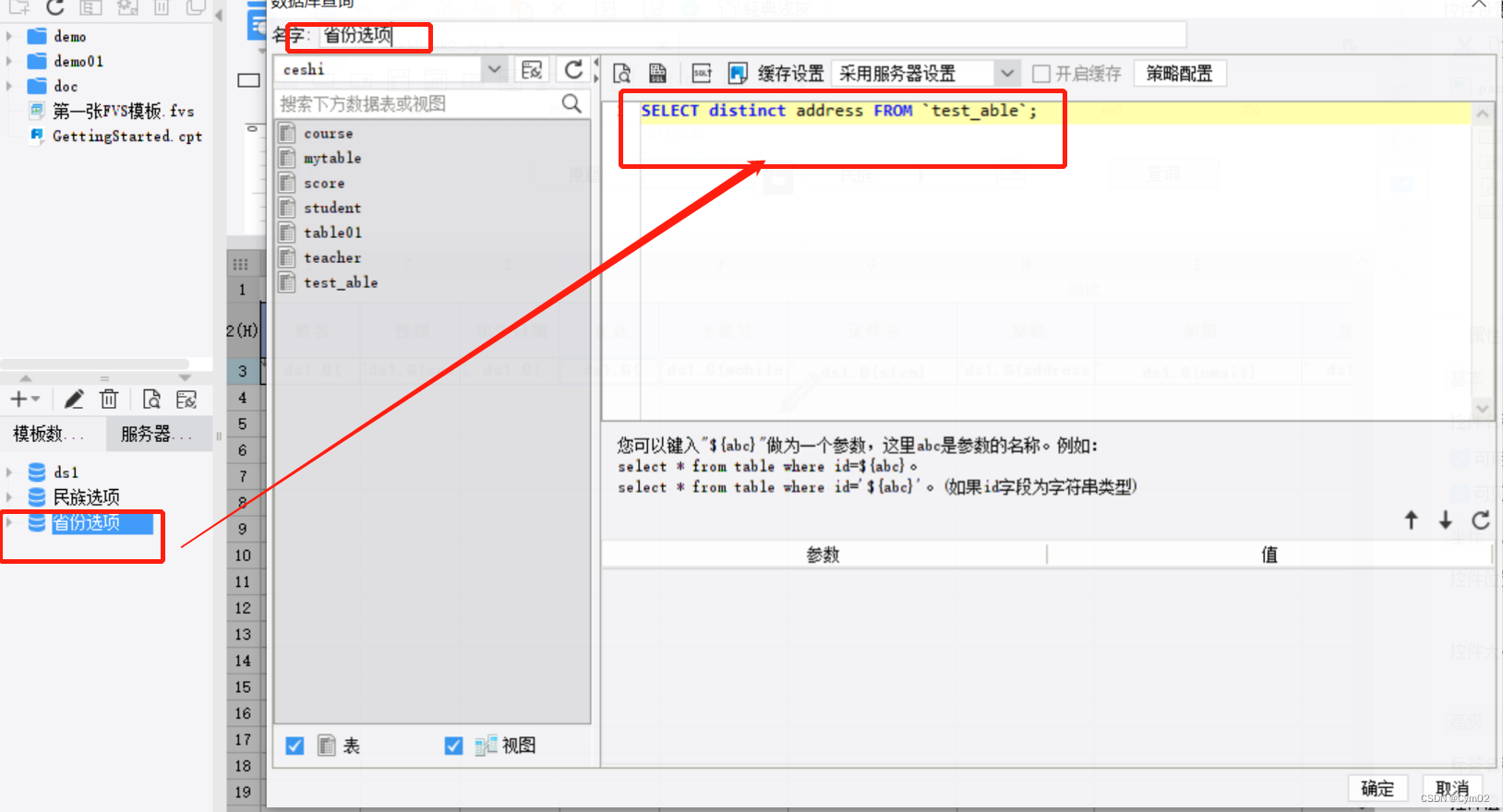 FineReport通过控件实现条件查询（下拉框）_帆软fineresport根据下拉框的值进行查询-CSDN博客