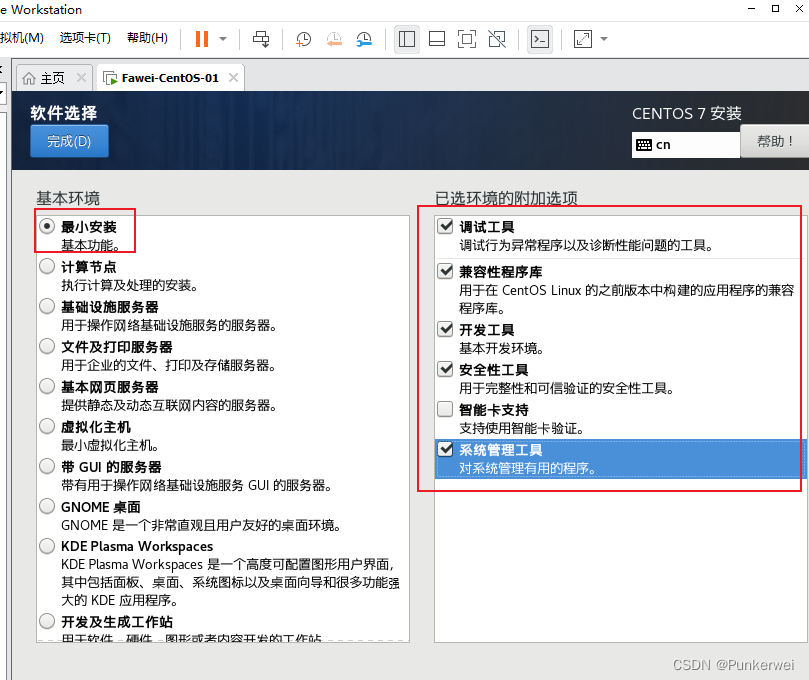 软件选择