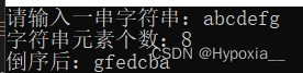 C语言：输入一串字符串，并倒序输出（vs）