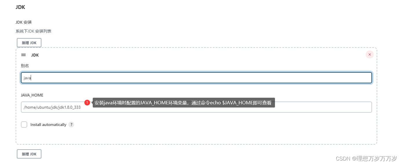 linux系统部署jenkins详细教程