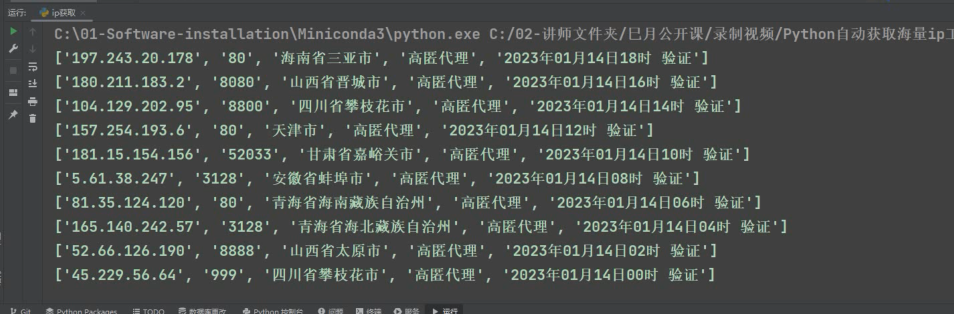 Python自动获取海量ip，再也不用愁被封啦~