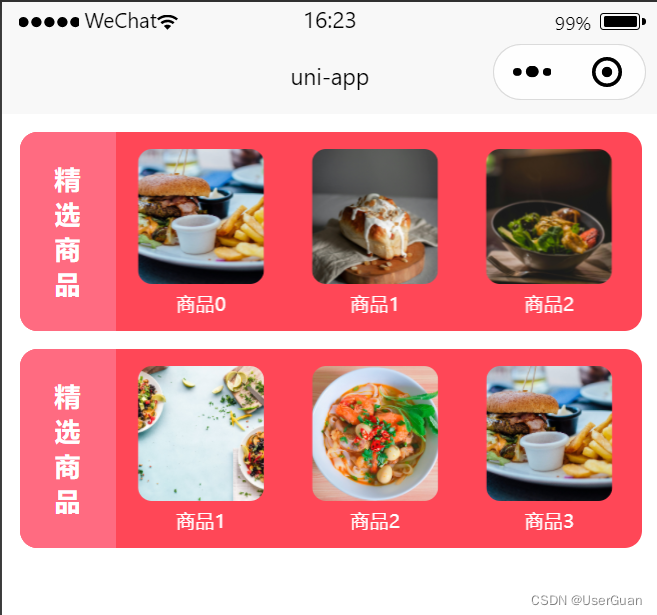 uni-app 一些实用的页面模板