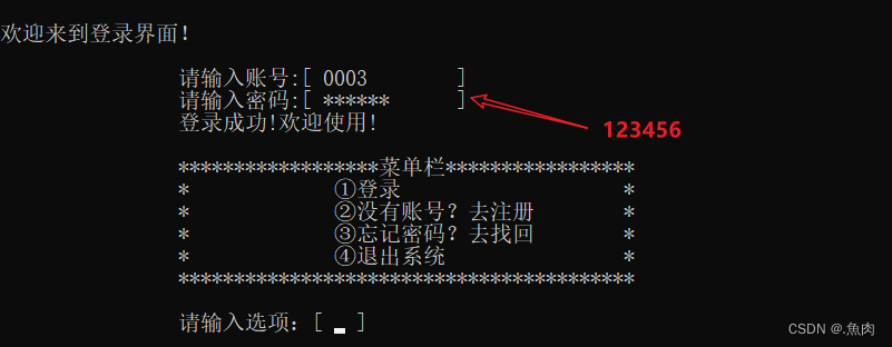 【C语言】简易登录注册系统（登录、注册、改密、文件操作）