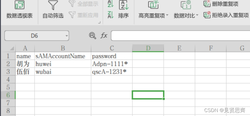 windows域控上批量修改域账号密码