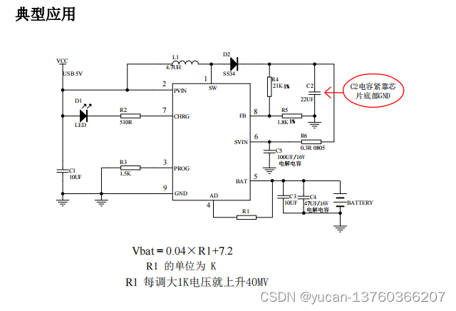 YB6502是一款5V输入支持两节串联磷酸铁锂电池的升压充电管理应用