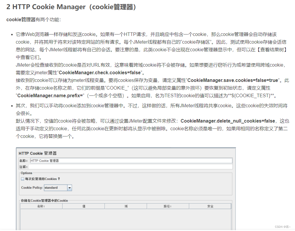 JMeter元件详解之配置元件_jmeter读取配置原件-CSDN博客