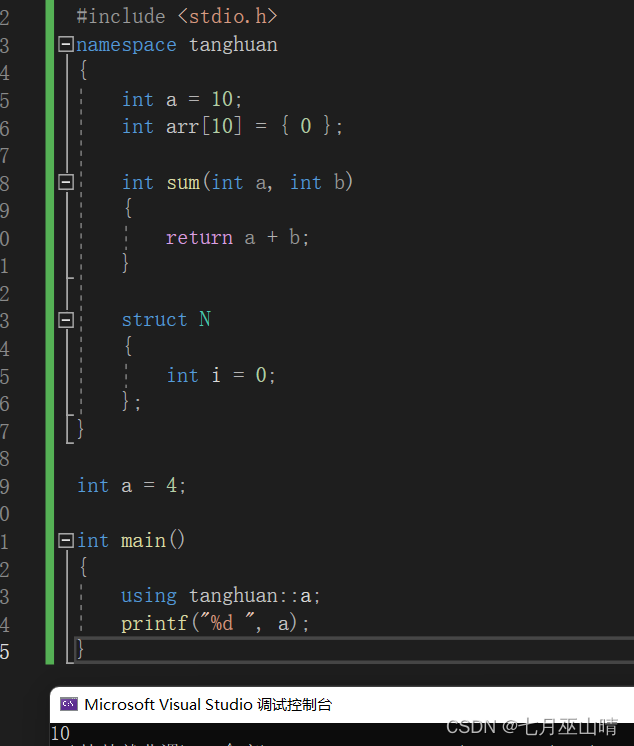 C++ 之命名空间namespace【详解】