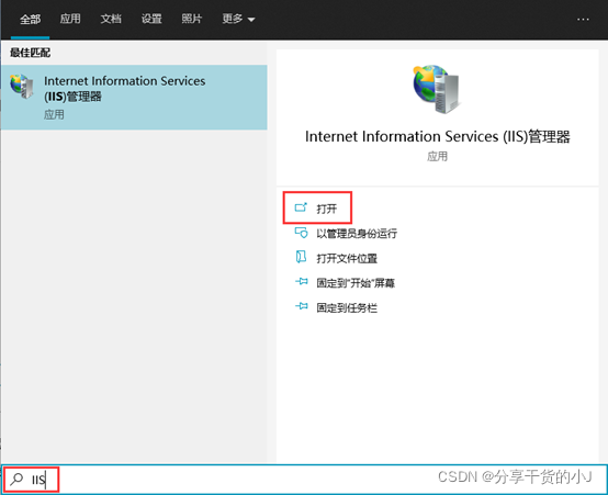 图4-4启用IIS管理器