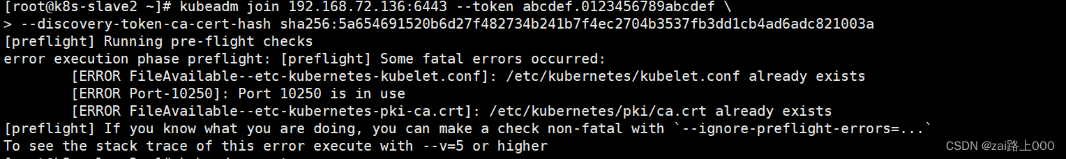 k8s的k8s-slave节点加入失败[ERROR FileAvailable--etc-kubernetes-kubelet.conf]: /etc/kubernetes...