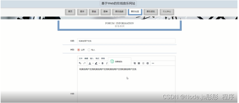 计算机毕业设计Node.js+Vue基于Web的在线音乐网站(程序+源码+LW+部署)