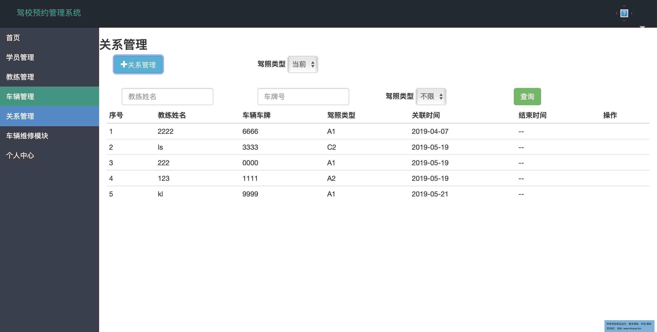 ssm驾校预约管理系统
