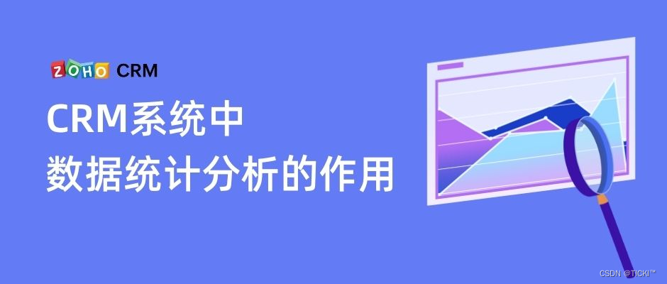 数据统计分析功能在CRM软件系统中的作用