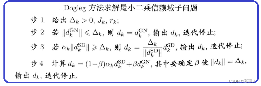 机器人中的数值优化（十一）——高斯牛顿法、LMF方法、Dogleg方法